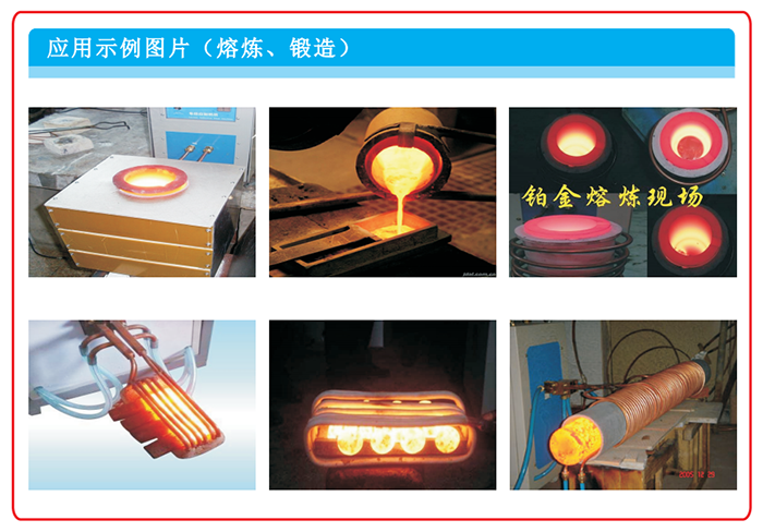 熔炼锻造示例图片